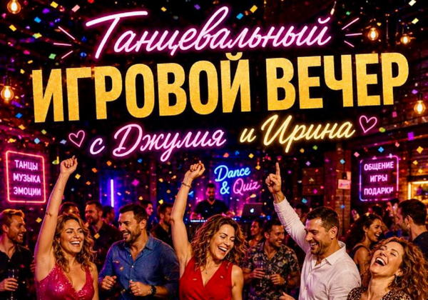 ИГРОВОЙ ВЕЧЕР КВИЗ-MUSIC-PARTY