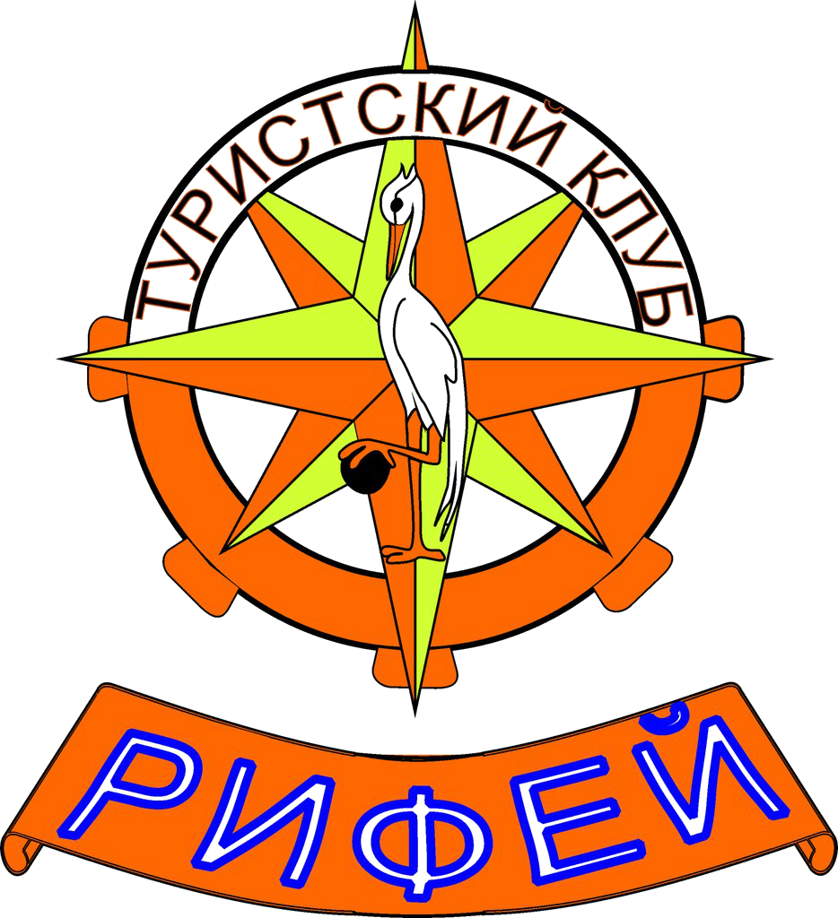 Турклуб "Рифей"