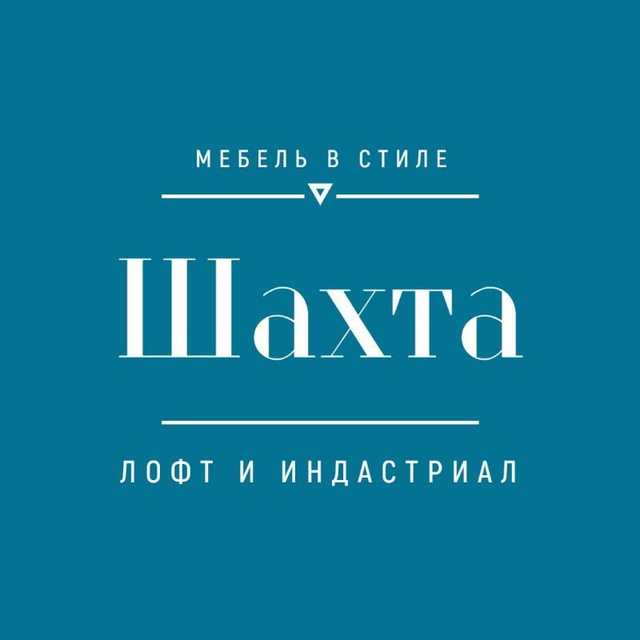 мебель ШАХТА