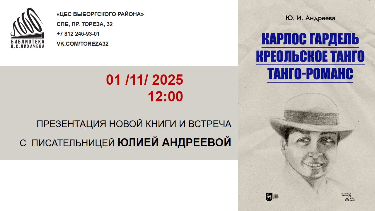 Карлос Гардель. Креольское танго. Танго-романс