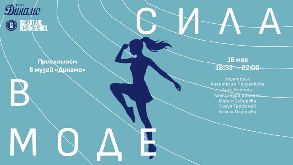 «Ночь Музеев» в Музее Динамо