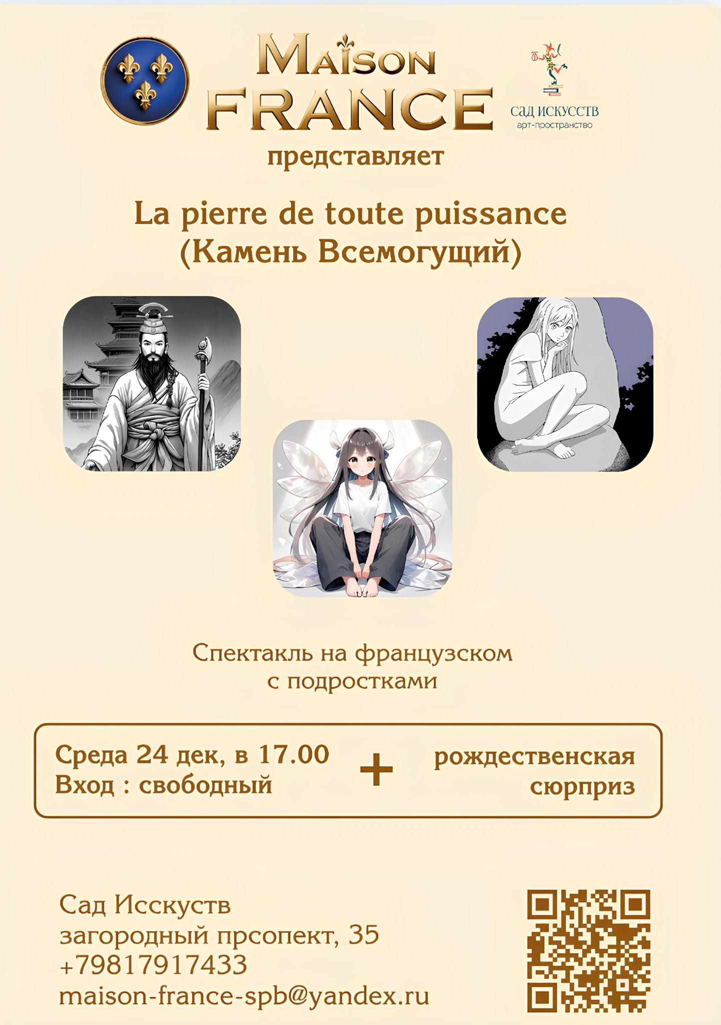 La pierre de toute puissance / всемогущий камень