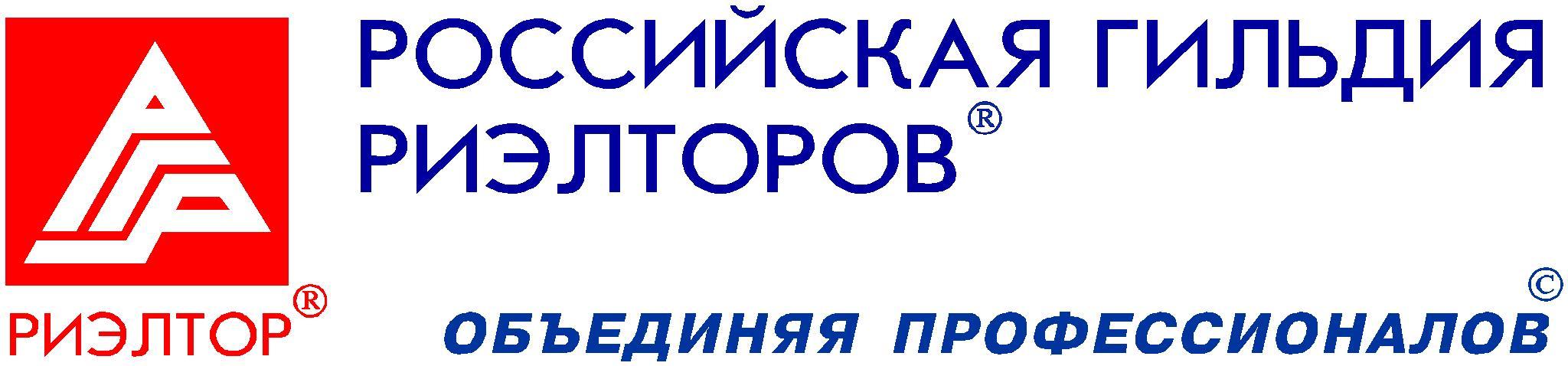 Российская Гильдия Риэлторов