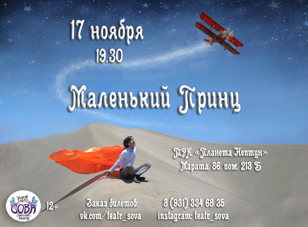 Спектакль "Маленький принц"