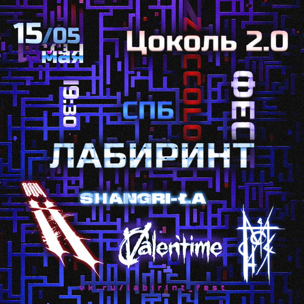 Лабиринт Фест | Zoccolo 2.0