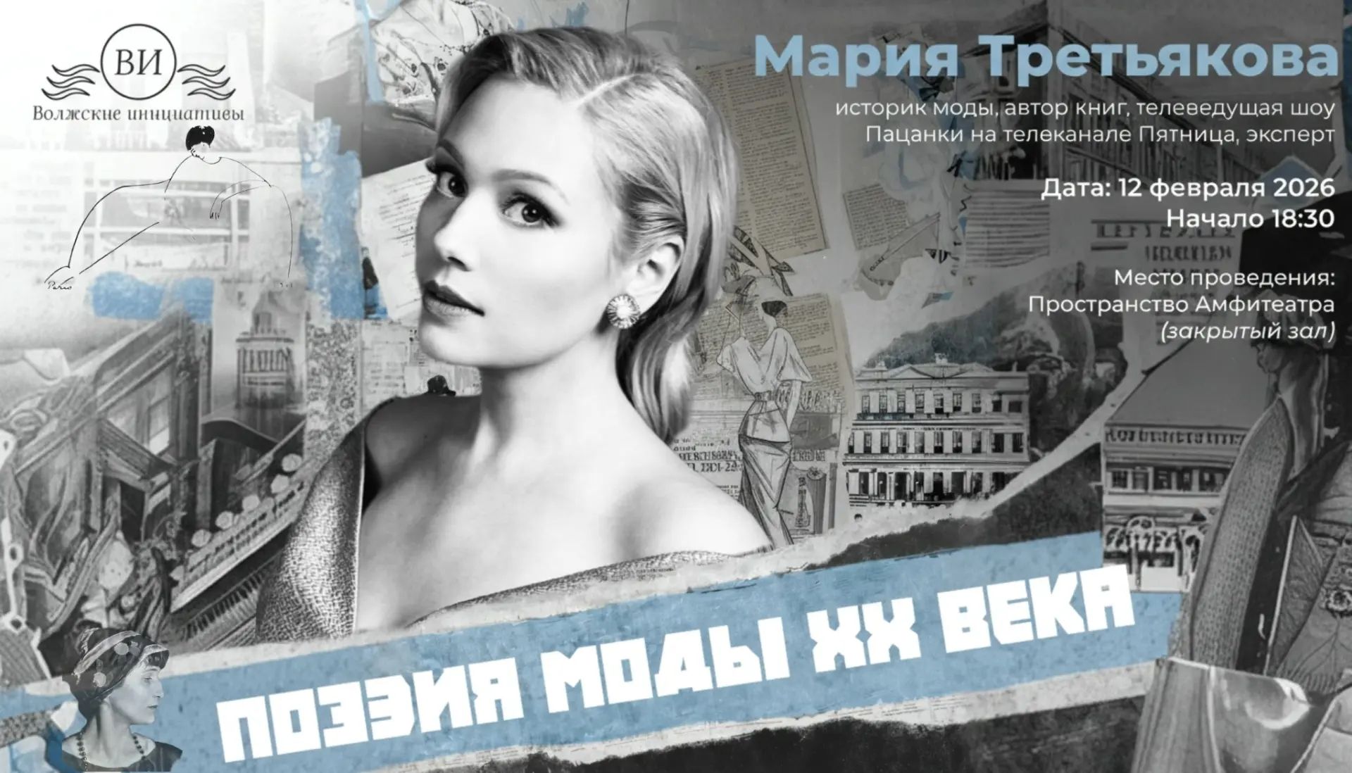 «ПОЭЗИЯ МОДЫ XX ВЕКА»