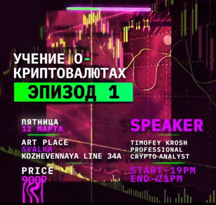 Учение о криптовалюта vol. 1