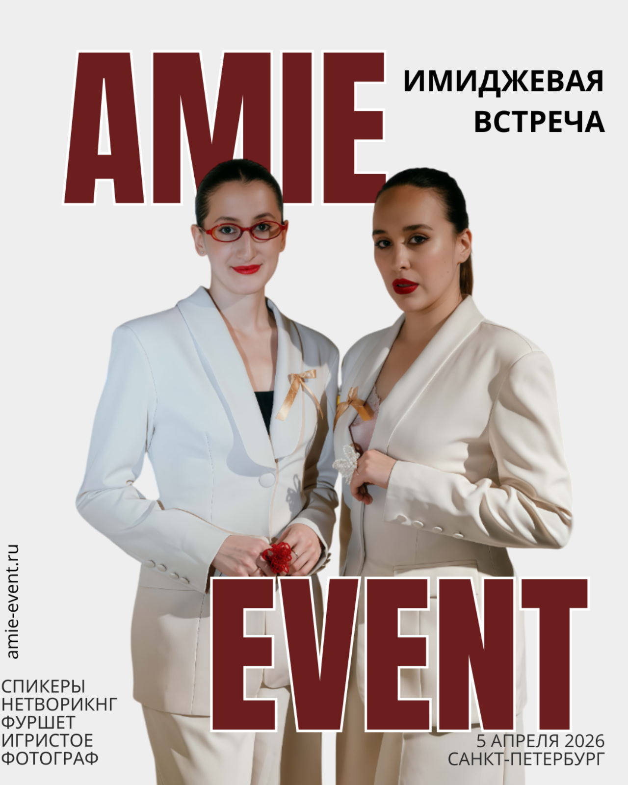 5-я Имиджевая Женская Встреча  от АМИ ИВЕНТ(нетворикнг, спикеры)