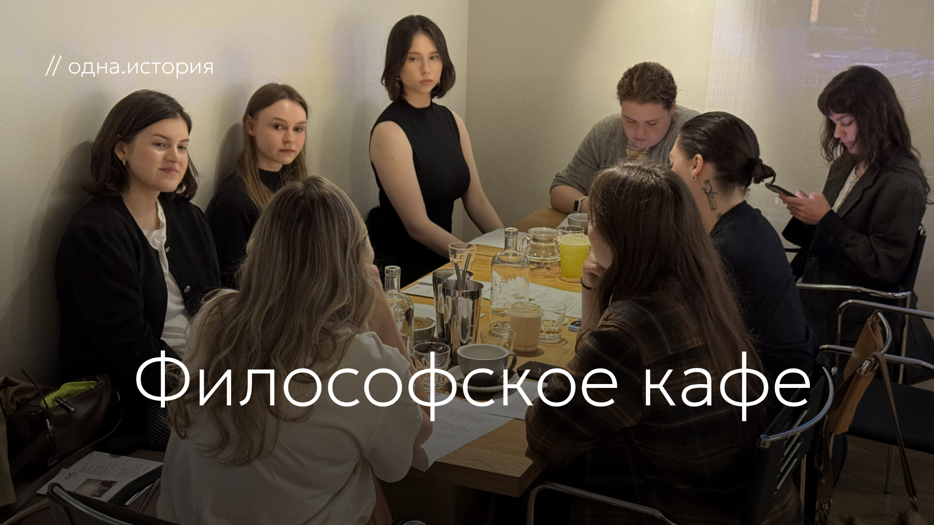 Философское кафе