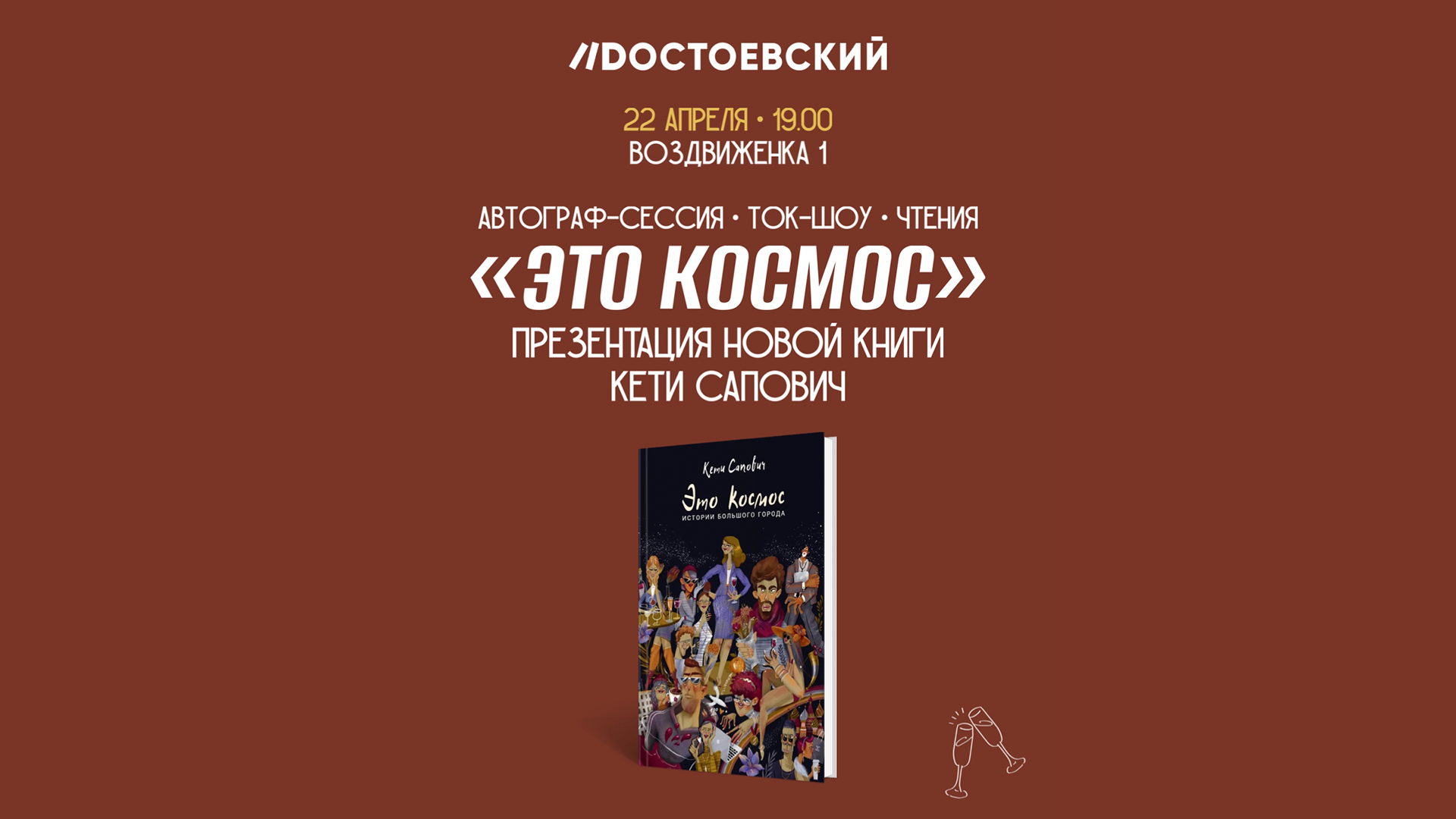 Презентация книги кети сапович "это космос"