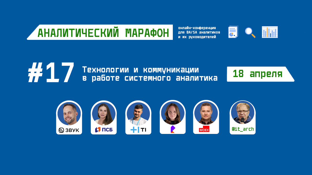 Аналитический Марафон#17. Soft skills в работе аналитика и технические навыки. Корпоративная страница