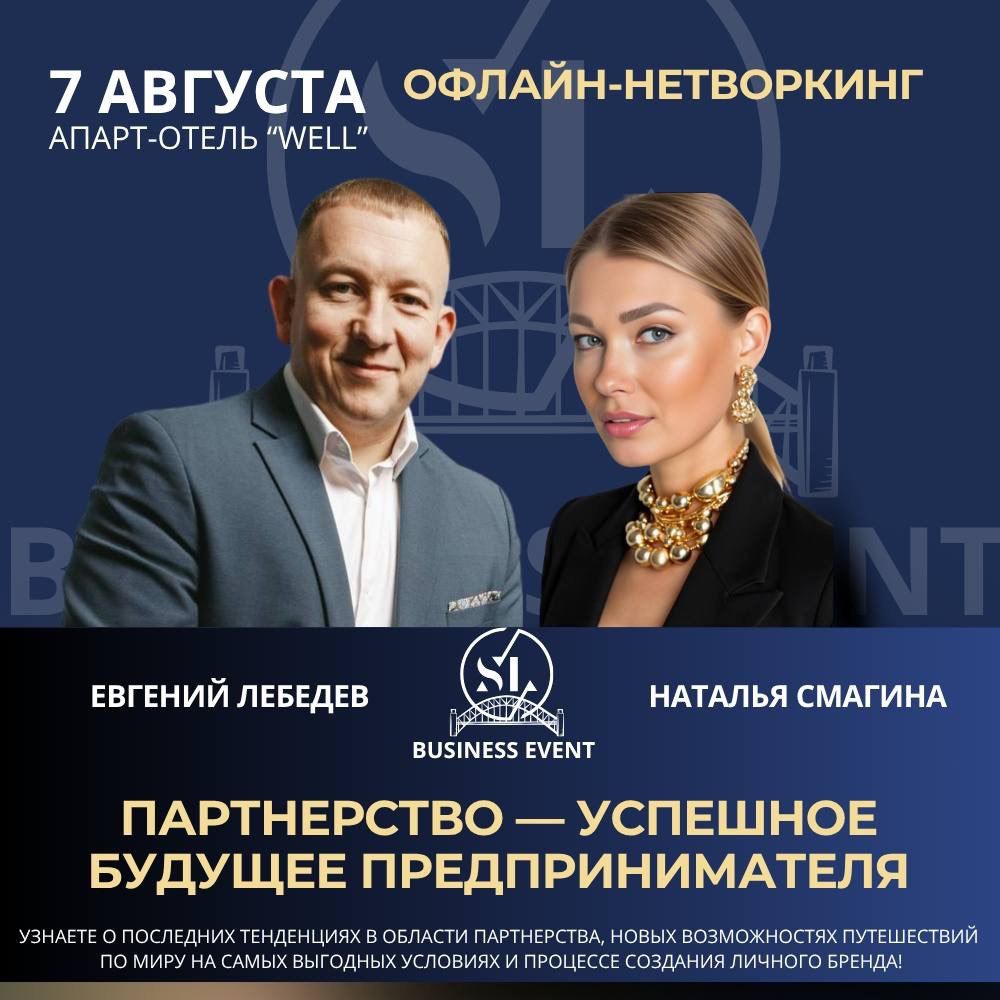 Нетворкинг для предпринимателей