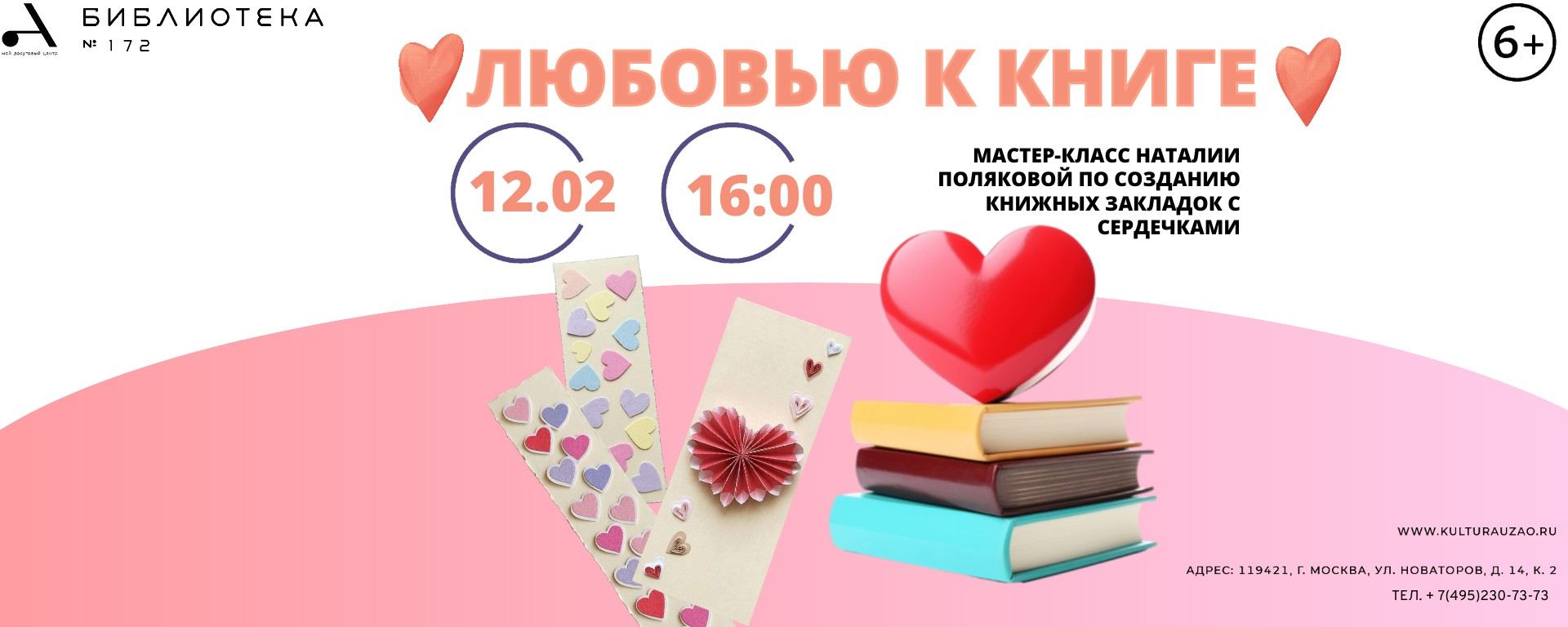 Мастер-класс "С Любовью к книге"