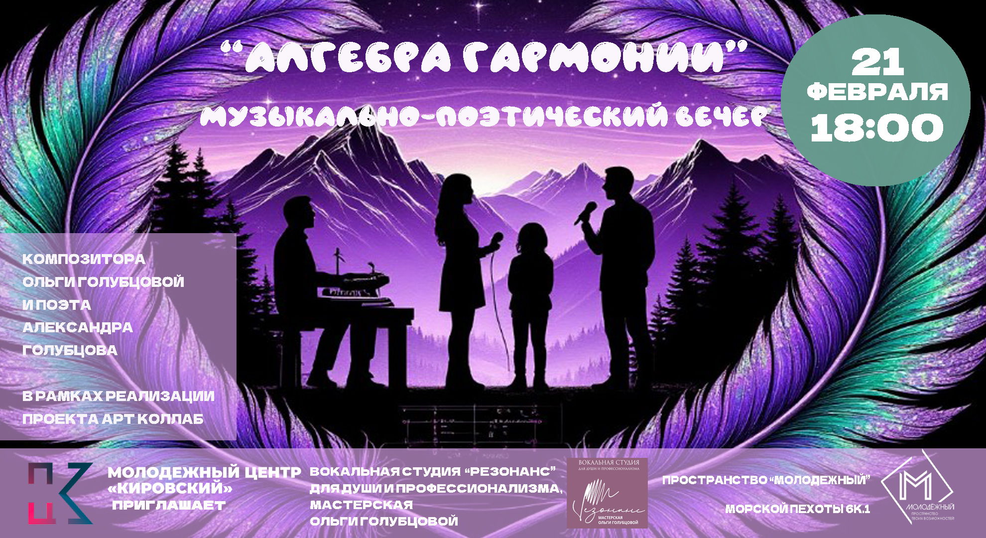 музыкально поэтический вечер "Алгебра гармонии"