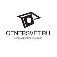 ЦентрСвет - модные светильники