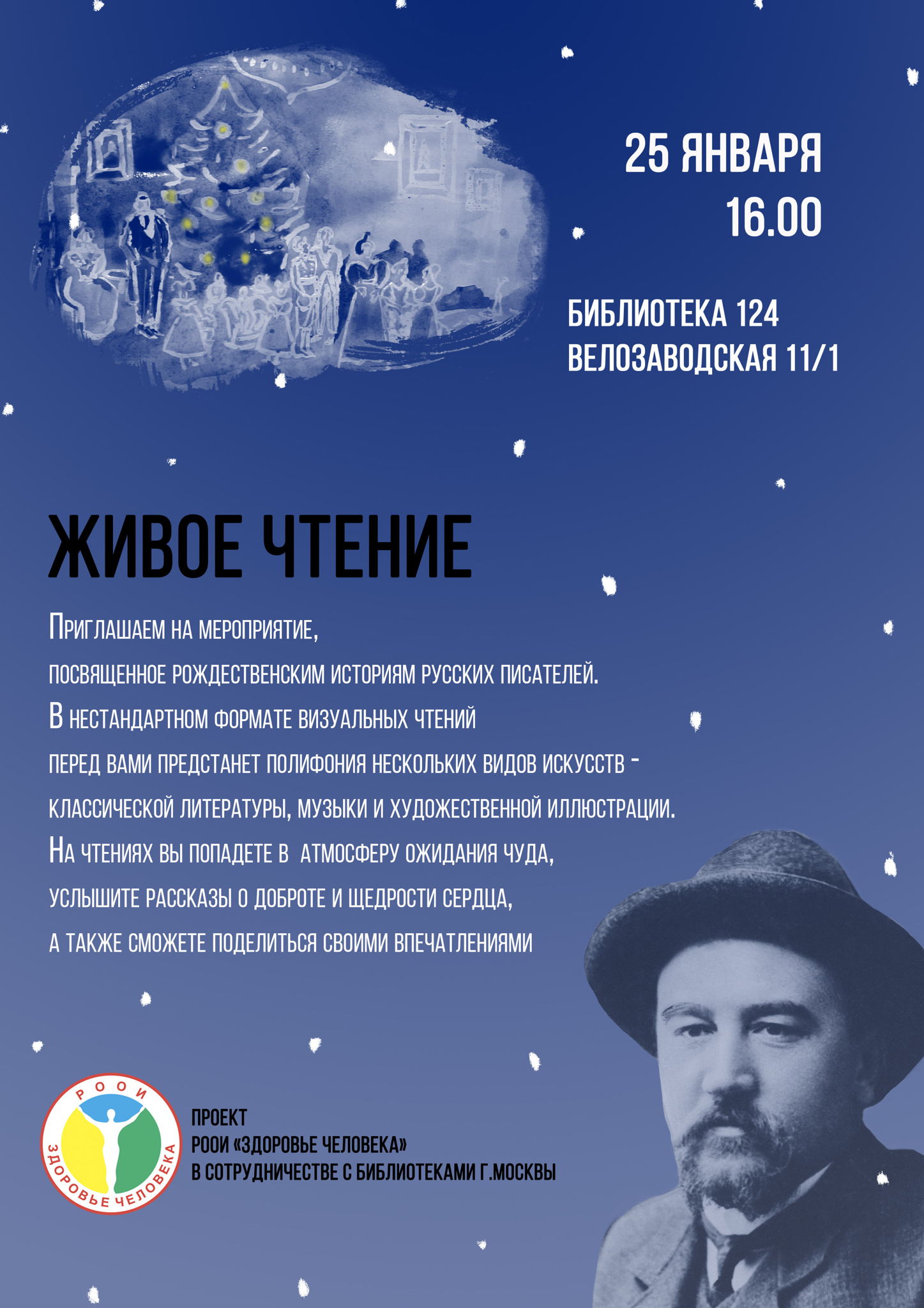 "Живое чтение" визуальное представление, объединяющее три вида искусств