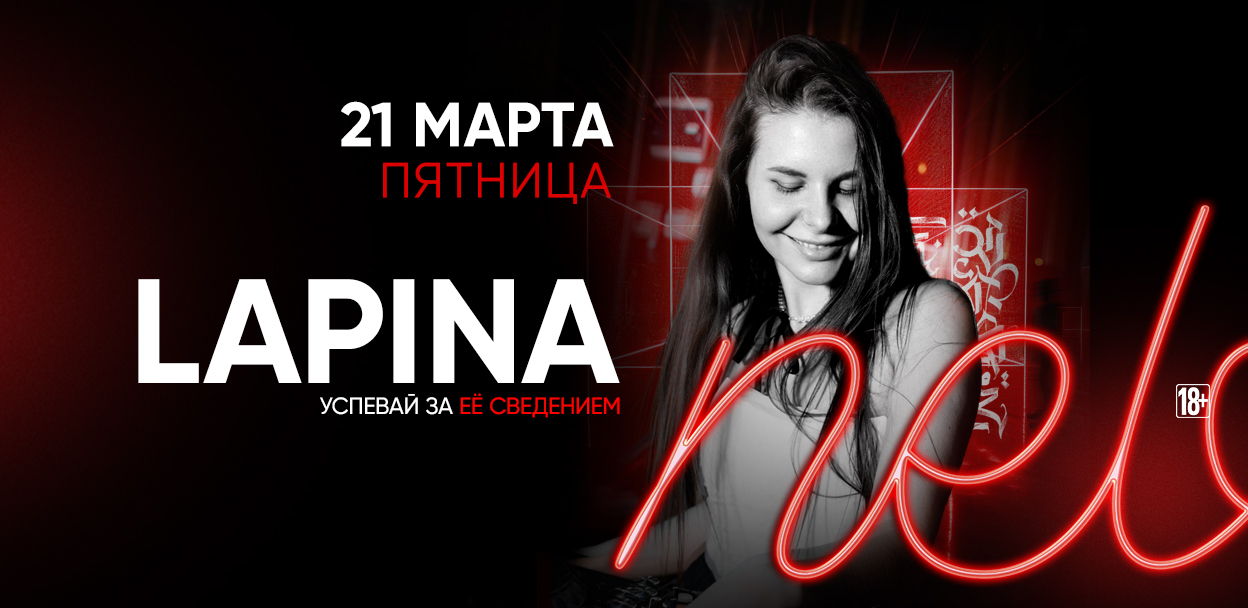 - DJ LAPINA