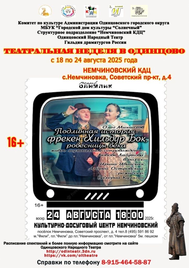 Спектакль "Подлинная история фрёкен Хильдур Бок, ровесницы века"