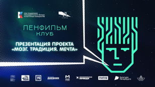 Ленфильм-клуб. День якутского кино