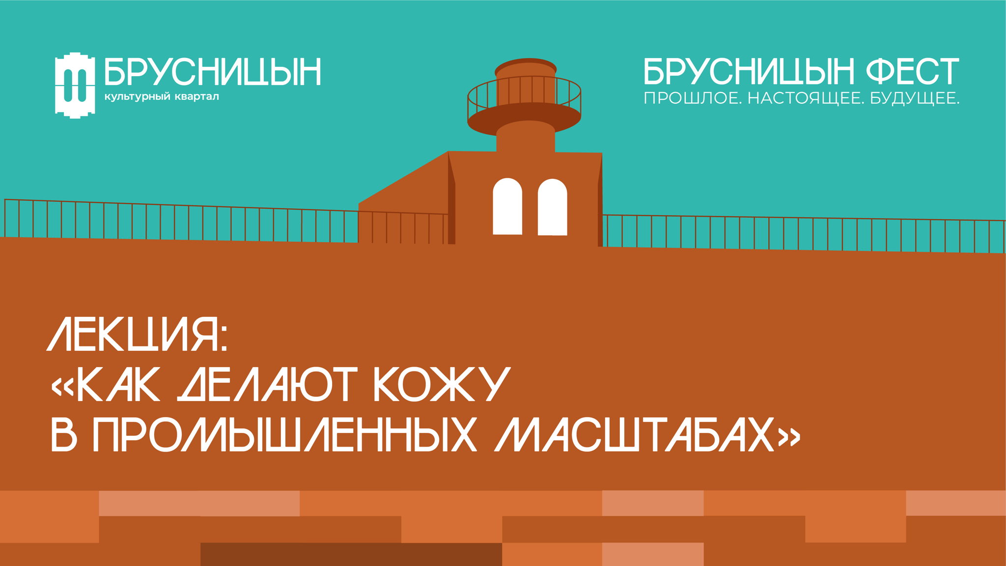 Лекция: "Как делают кожу в промышленных масштабах"