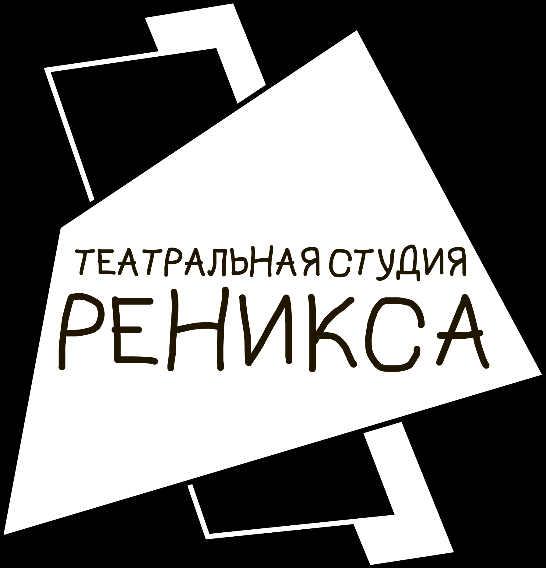 РЕНИКСА | театральная студия