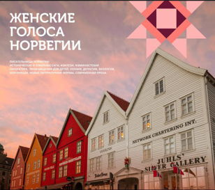 Лекция: Современная Норвежская Литература