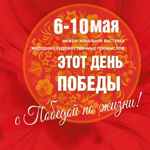 Этот день победы