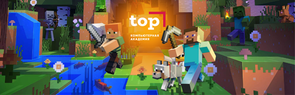 Создание 3D-персонажа из игры Minecraft ( для детей 7-14 лет ) м АКАДЕМИЧЕСКАЯ