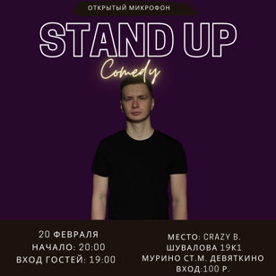 Stand Up в баре Crazy Beer