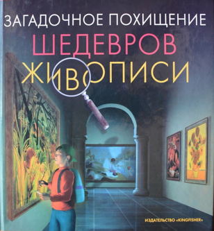 Интерактивное занятие "Живописные загадки"