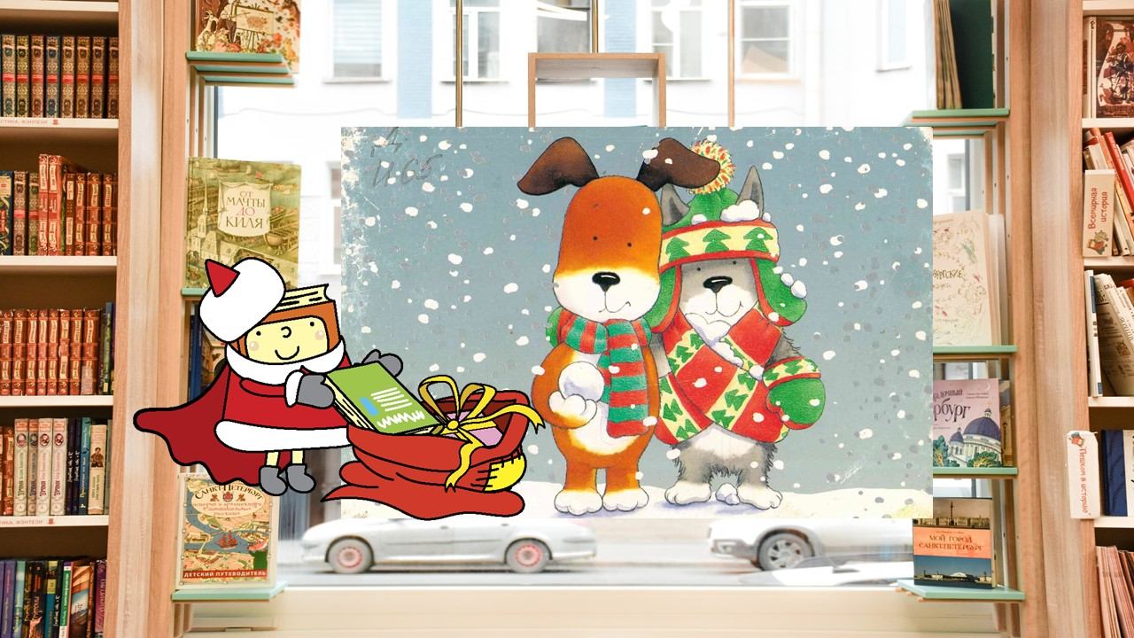 Такая разная зима (1,5-3 года)