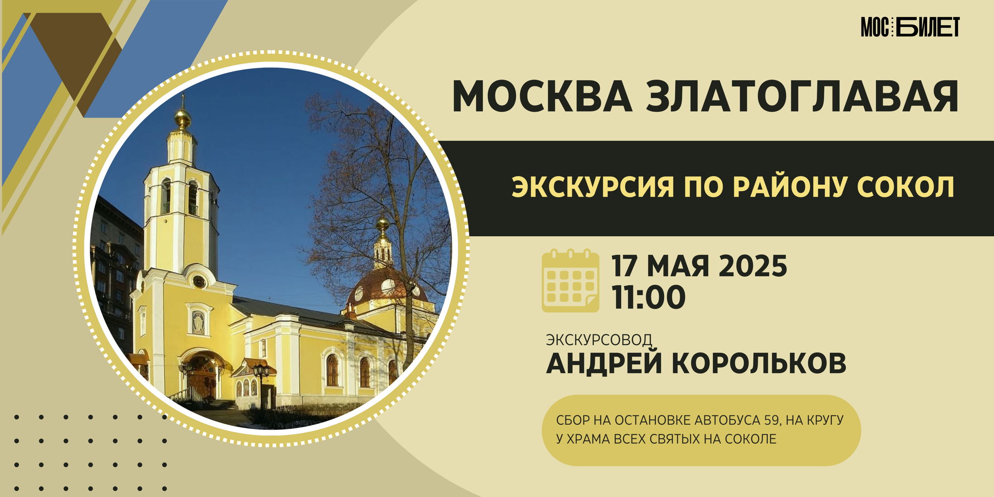 Москва Златоглавая