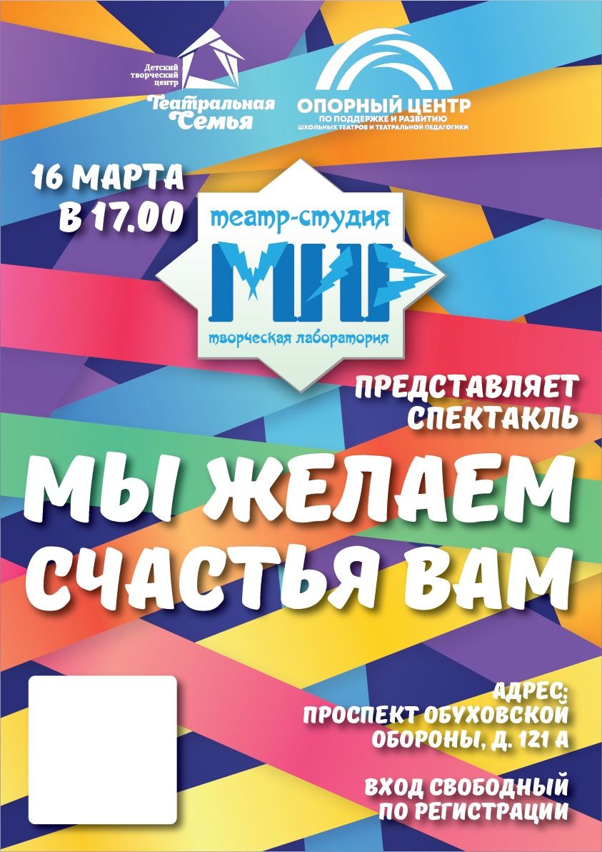 Спектакль «Мы желаем счастья ВАМ!» (16+)