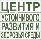 Центр устойчивого развития и здоровья среды ИБР РАН