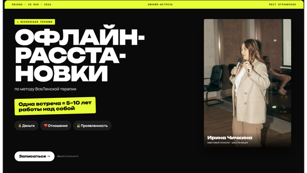Вселенская терапия (расстановки по Тальпису)