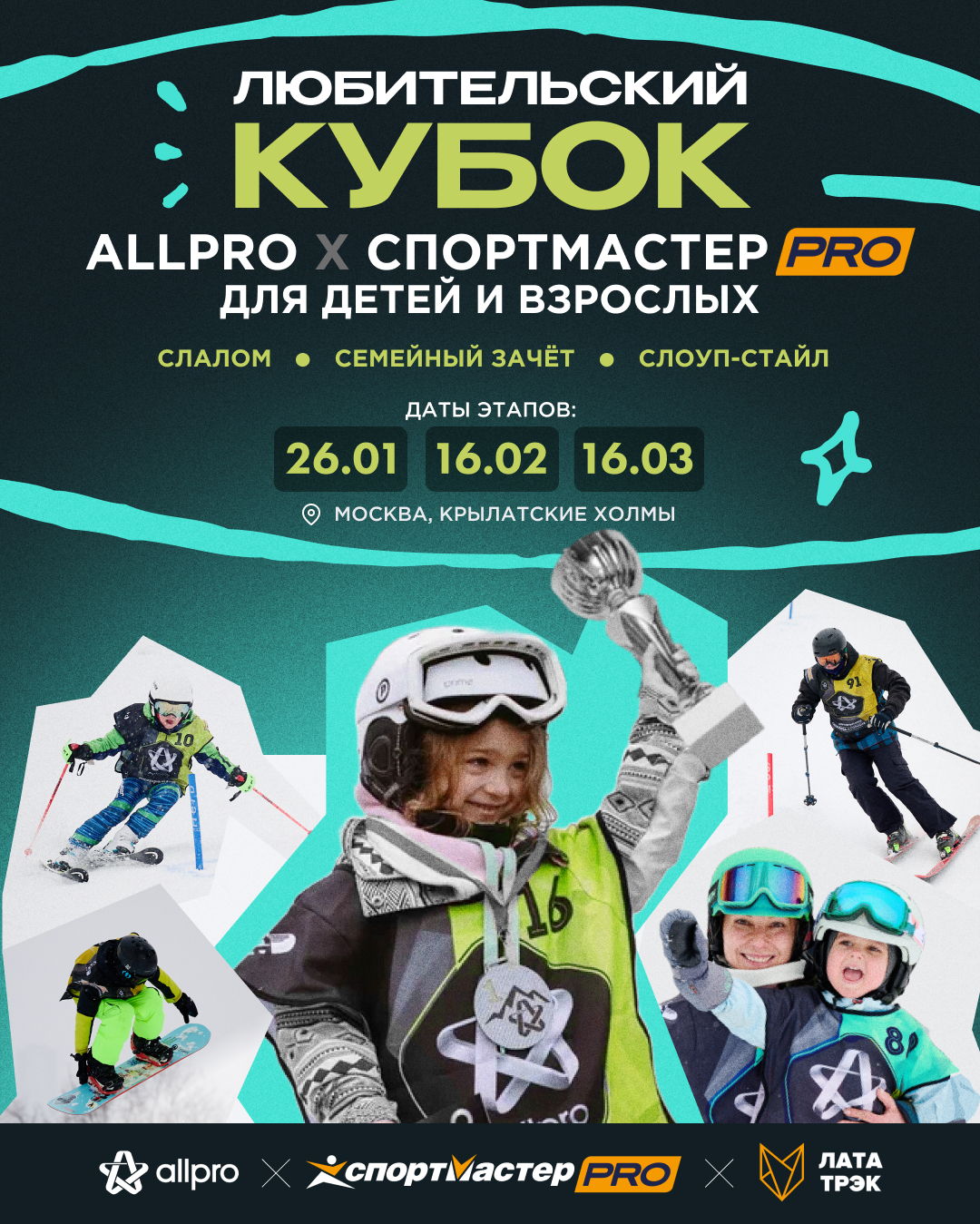 Любительский кубок AllPro X Спортмастер PRO