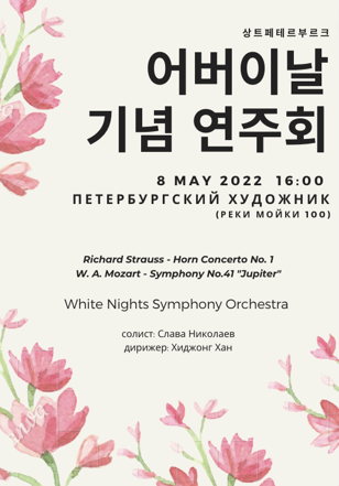 Richard Strauss - Horn concerto No.1 &amp; Mozart - Symphony No. 41 "Jupiter"