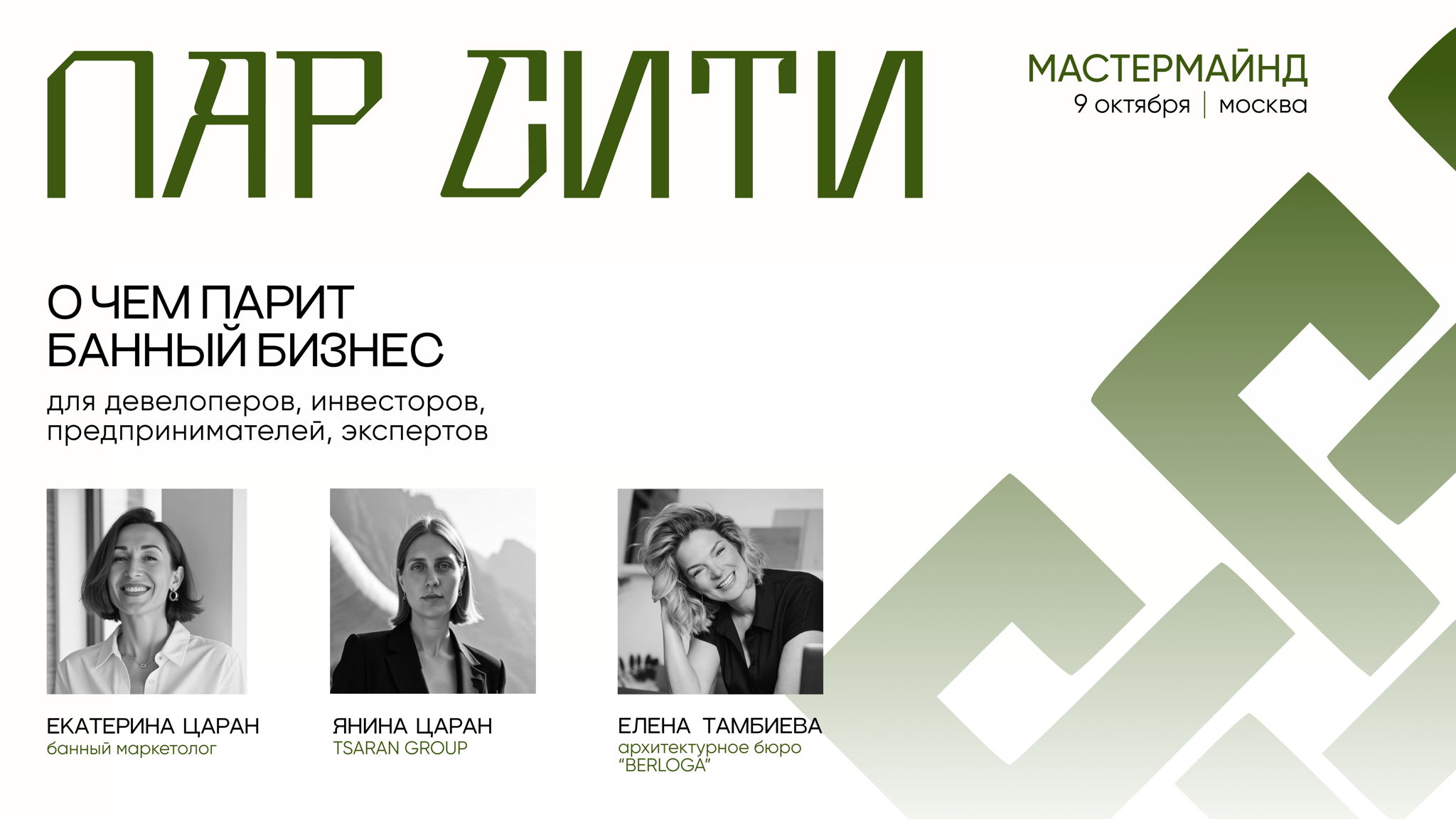 МАСТЕРМАЙНД ПАР СИТИ