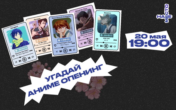 УГАДАЙ АНИМЕ ОПЕНИНГ