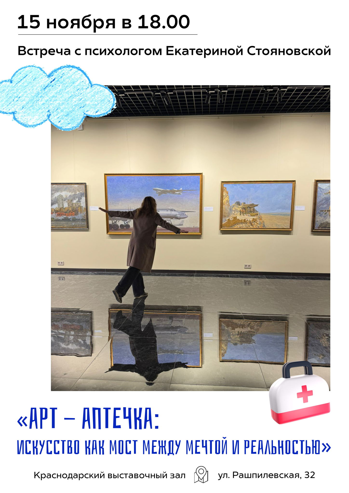 "Арт-аптечка: искусство как мост между мечтой и реальностью"