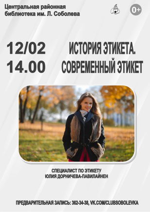 «История этикета. Современный этикет»