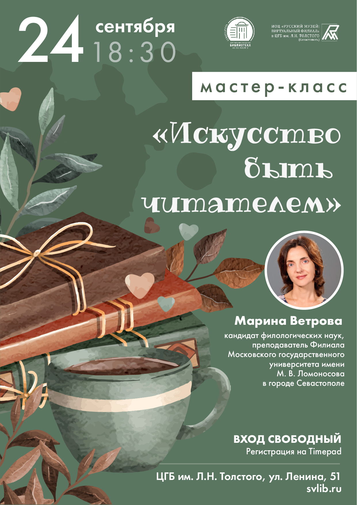 Мастер-класс "Искусство быть читателем"