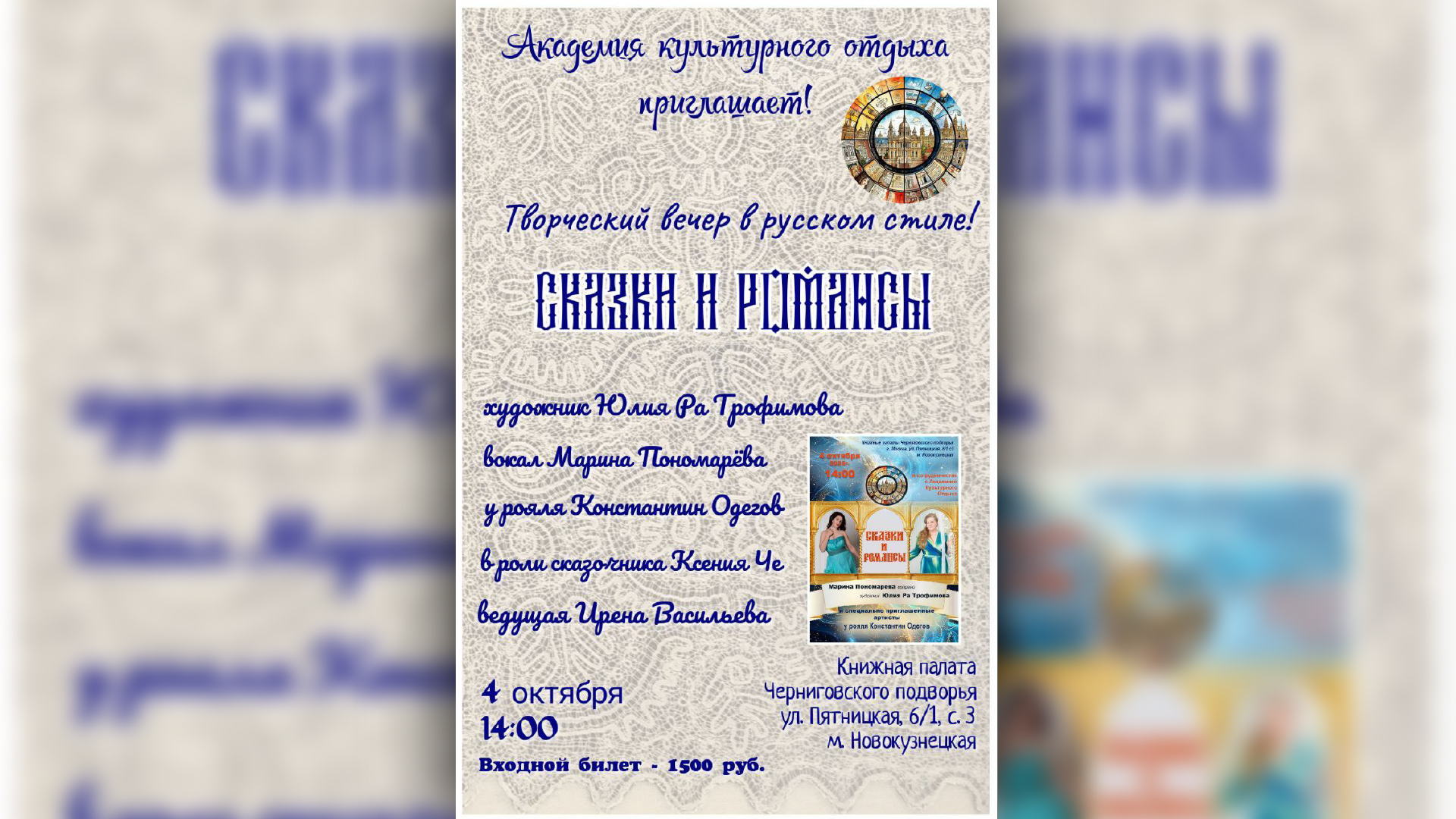 Сказки и романсы