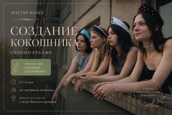 Мастер-класс по созданию кокошника