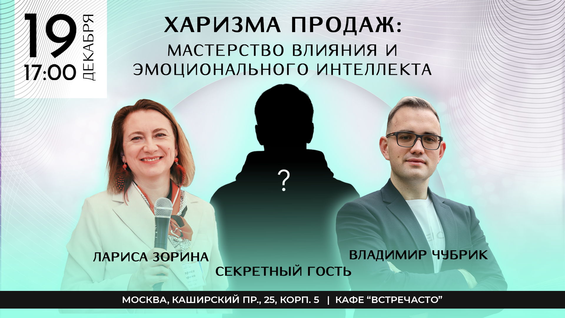 Харизма продаж: мастерство влияния и эмоционального интеллекта