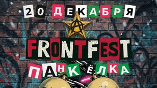 FRONTFEST PUNK Ёлка