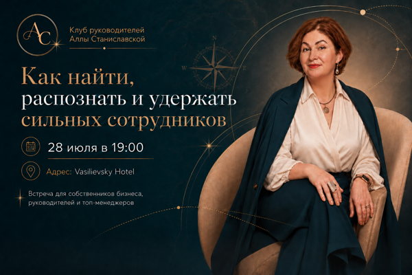 Как найти, распознать и удержать сильных сотрудников