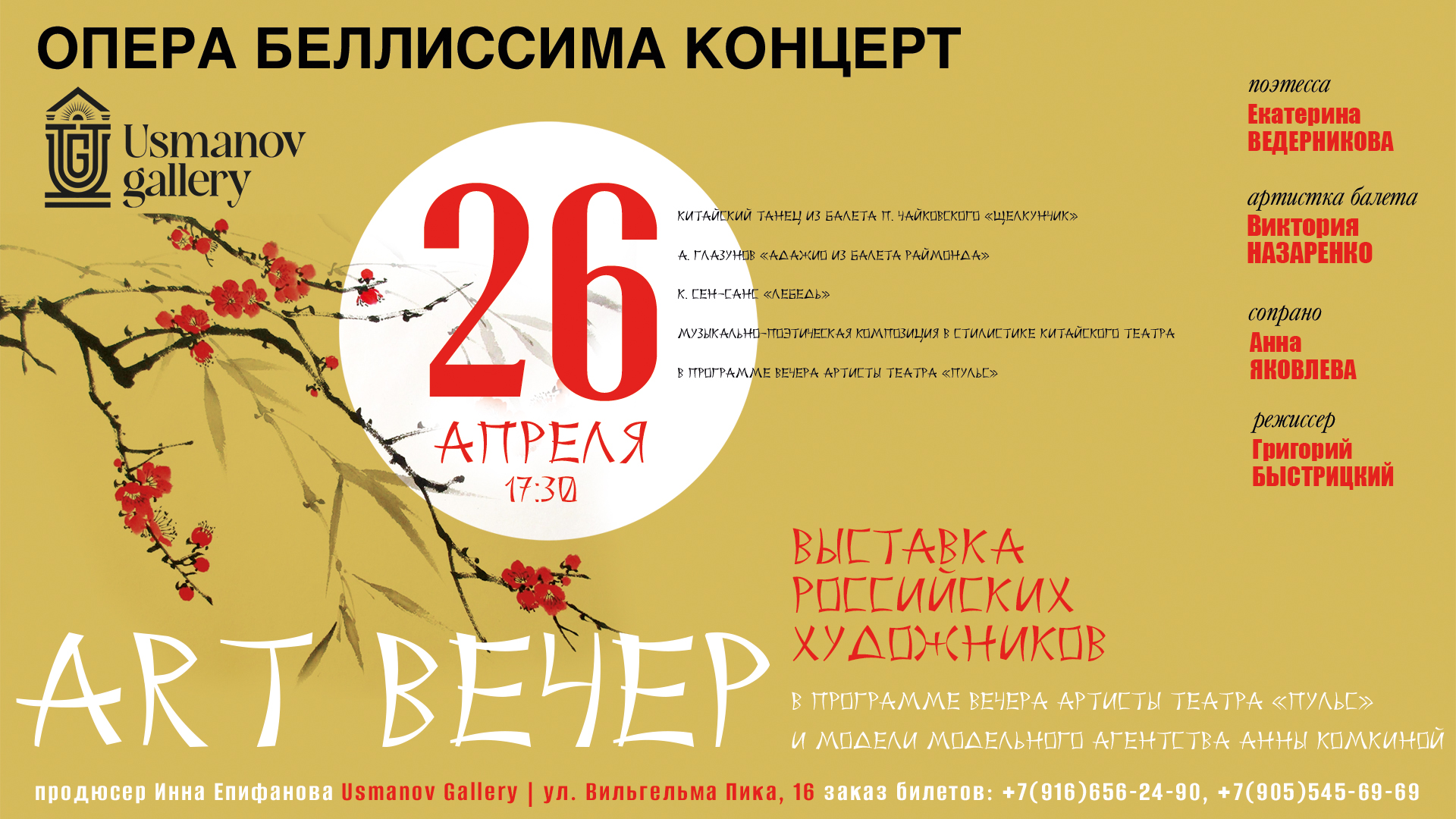 Арт-вечер выставка произведений художников в технике традиционной китайской живописи