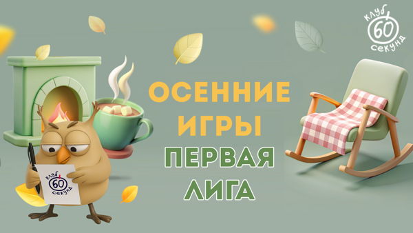 Первая лига | 8 игра осеннего сезона | МазалТов