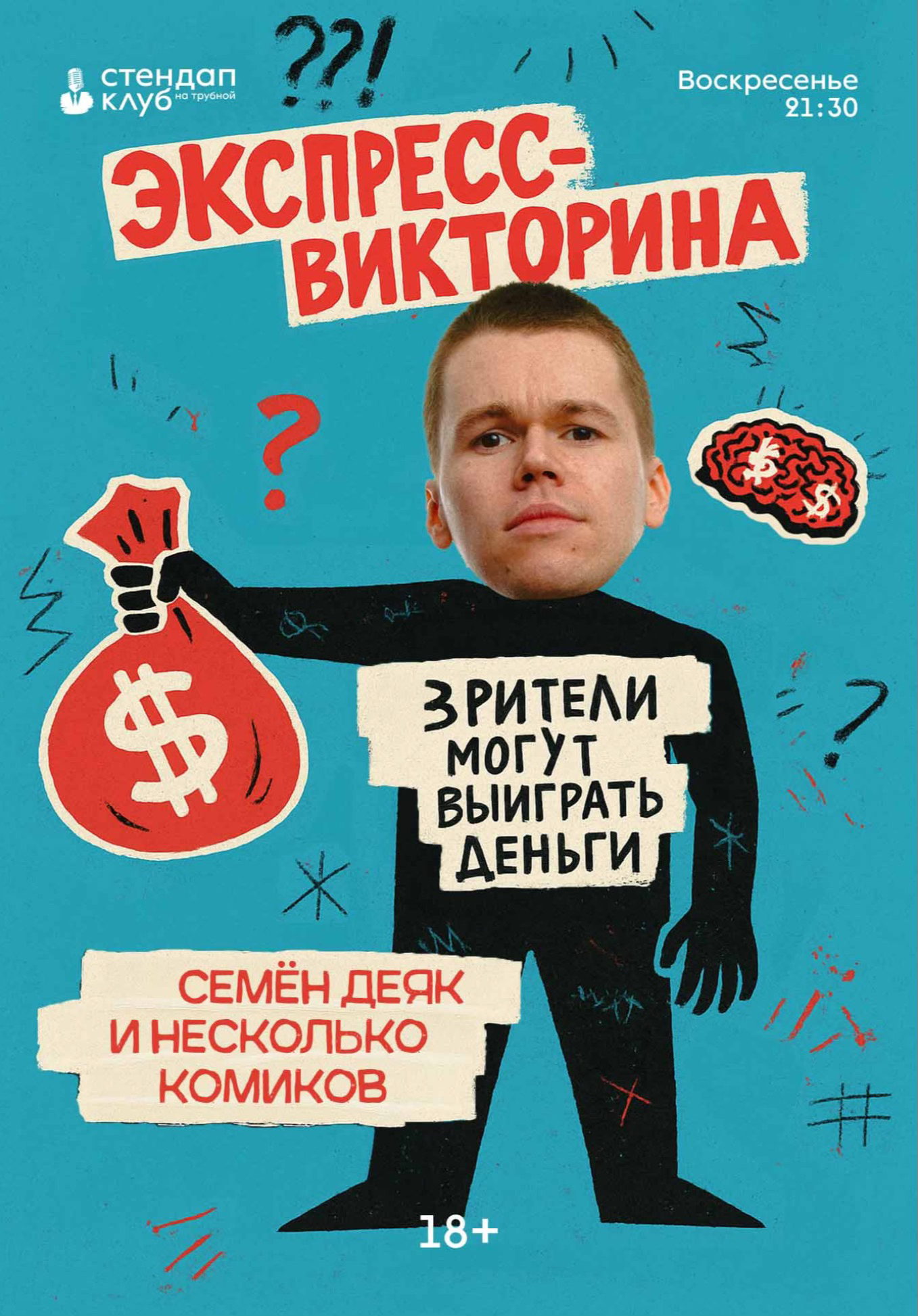 Экспресс-викторина